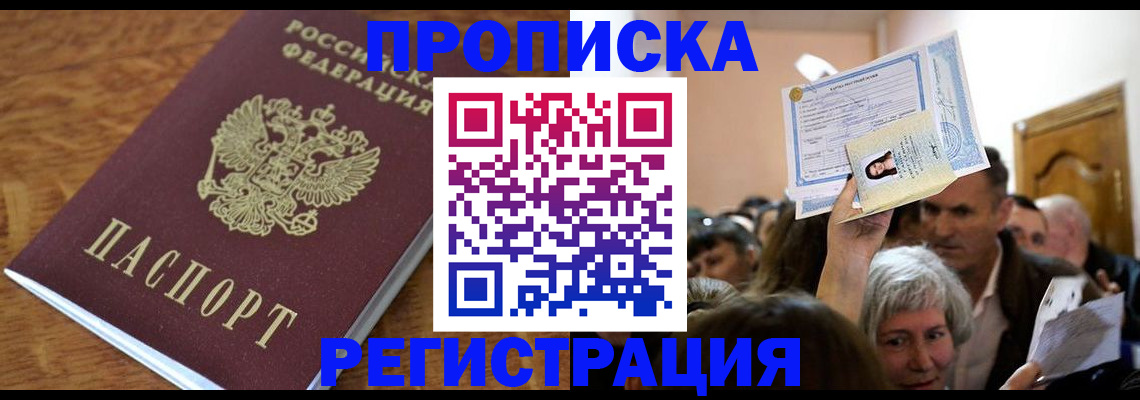 прописка в квартире в Ростове-на-Дону