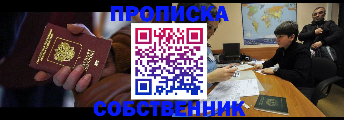прописка регистрация в Ростове-на-Дону