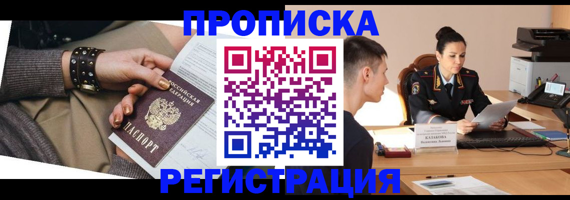 прописка гарантия в Ростове-на-Дону