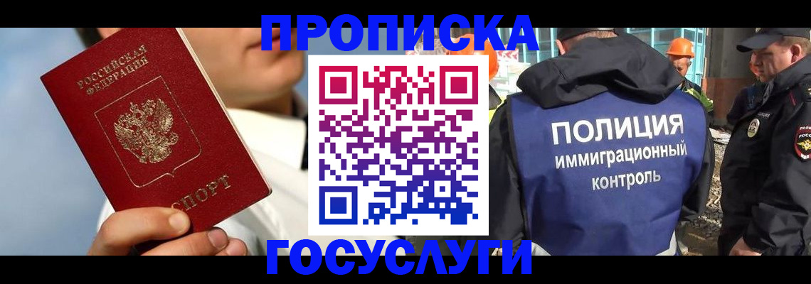 прописка в Ростове-на-Дону