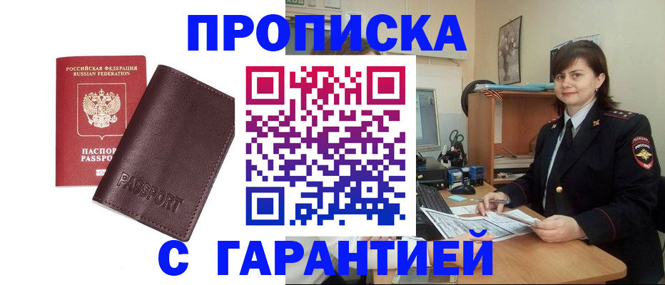 временная регистрация гарантия в Ростове-на-Дону